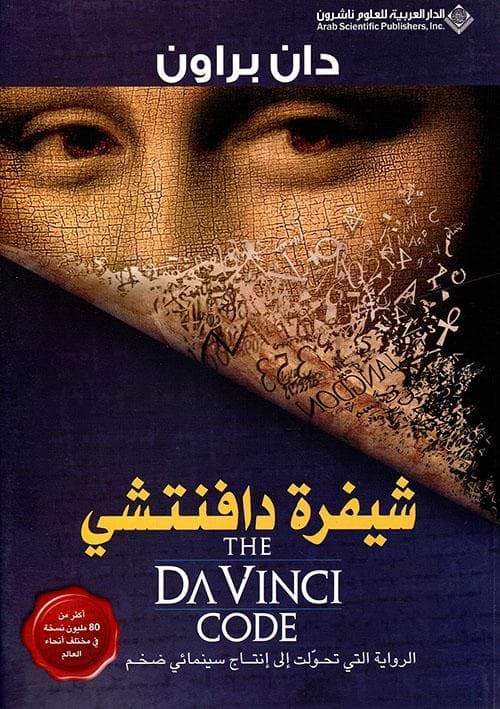 The Da Vinci Code