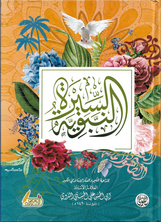 Biography of the Prophet