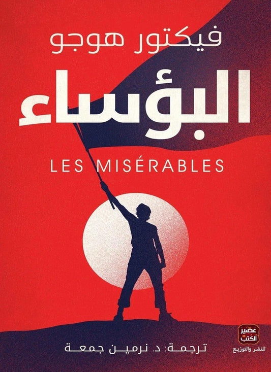 Les Miserables