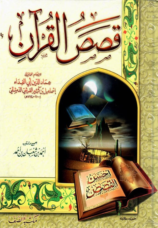 Quran stories