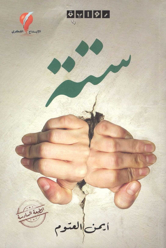 رواية ستة