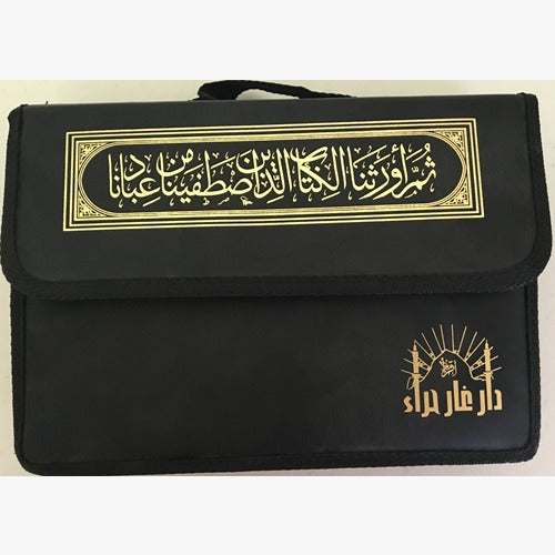 Holy Quran 30 parts with a leather bag