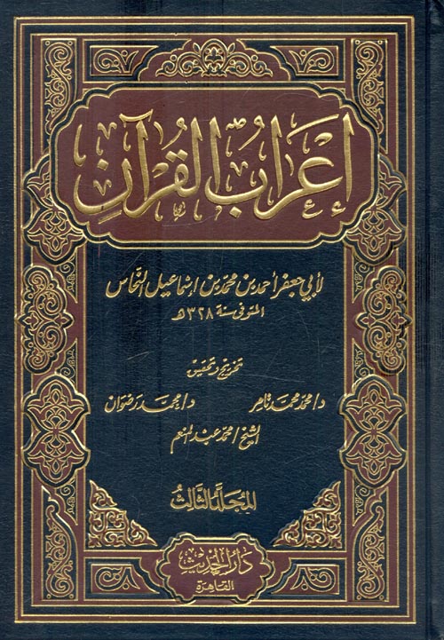 Arabization of the Qur'an