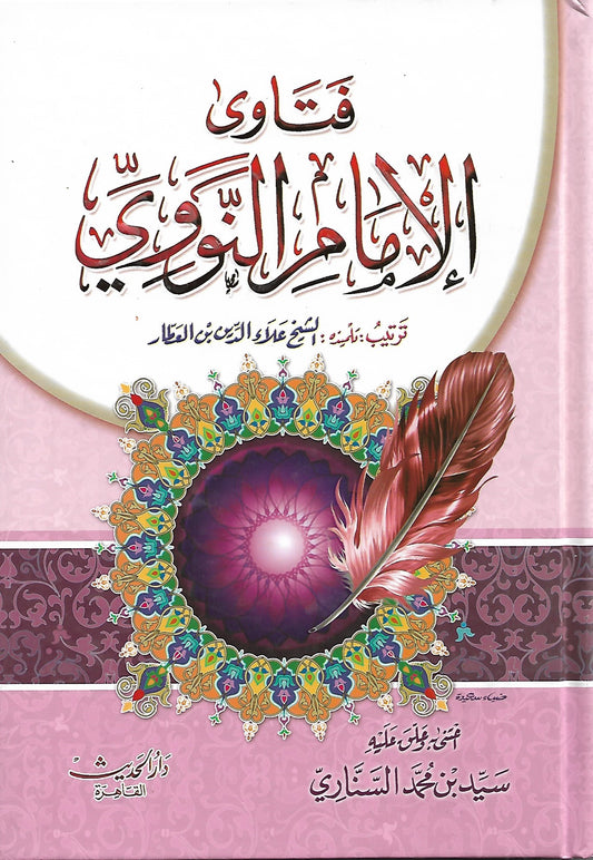 Fatwas of Imam Nawawi