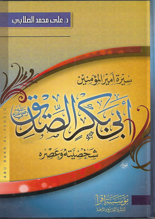 Biography of the Commander of the Faithful Abu Bakr Al-Siddiq