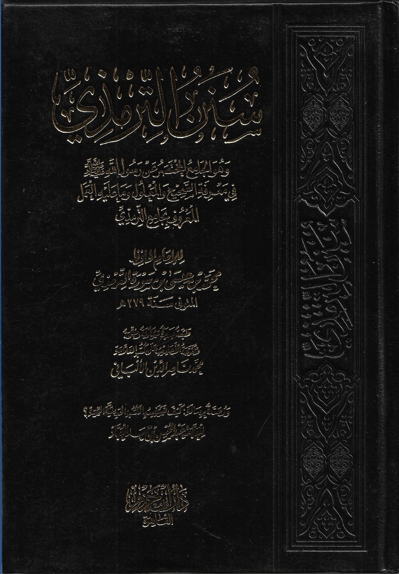 Sunan al-Tirmidhi