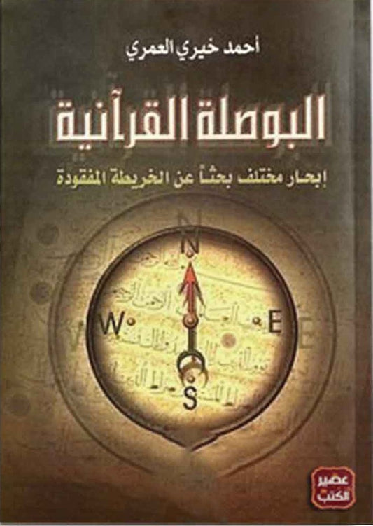 Quranic compass