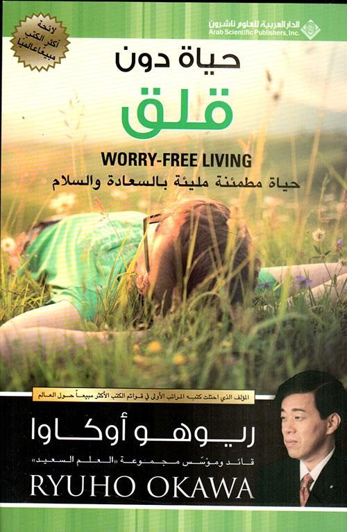 A life without worries: a reassuring life full of happiness and peace