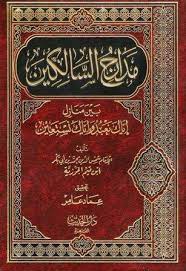 The paths of the wayfarers between the houses of You we worship and You we seek help 1-3