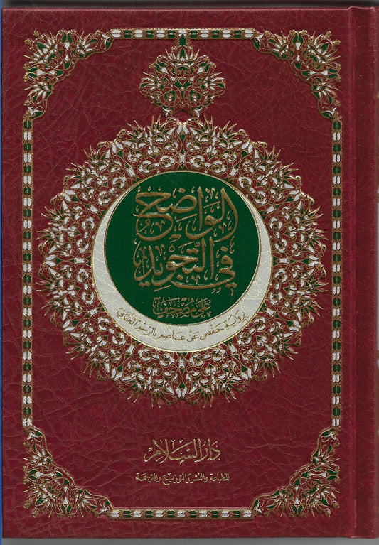 It is clear in the intonation of the Qur’an with the narration of Hafs on the authority of Asim in the Ottoman drawing